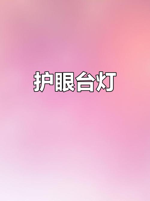 护眼黑科技!全光谱 LED 台灯,学习办公再也不怕伤眼睛